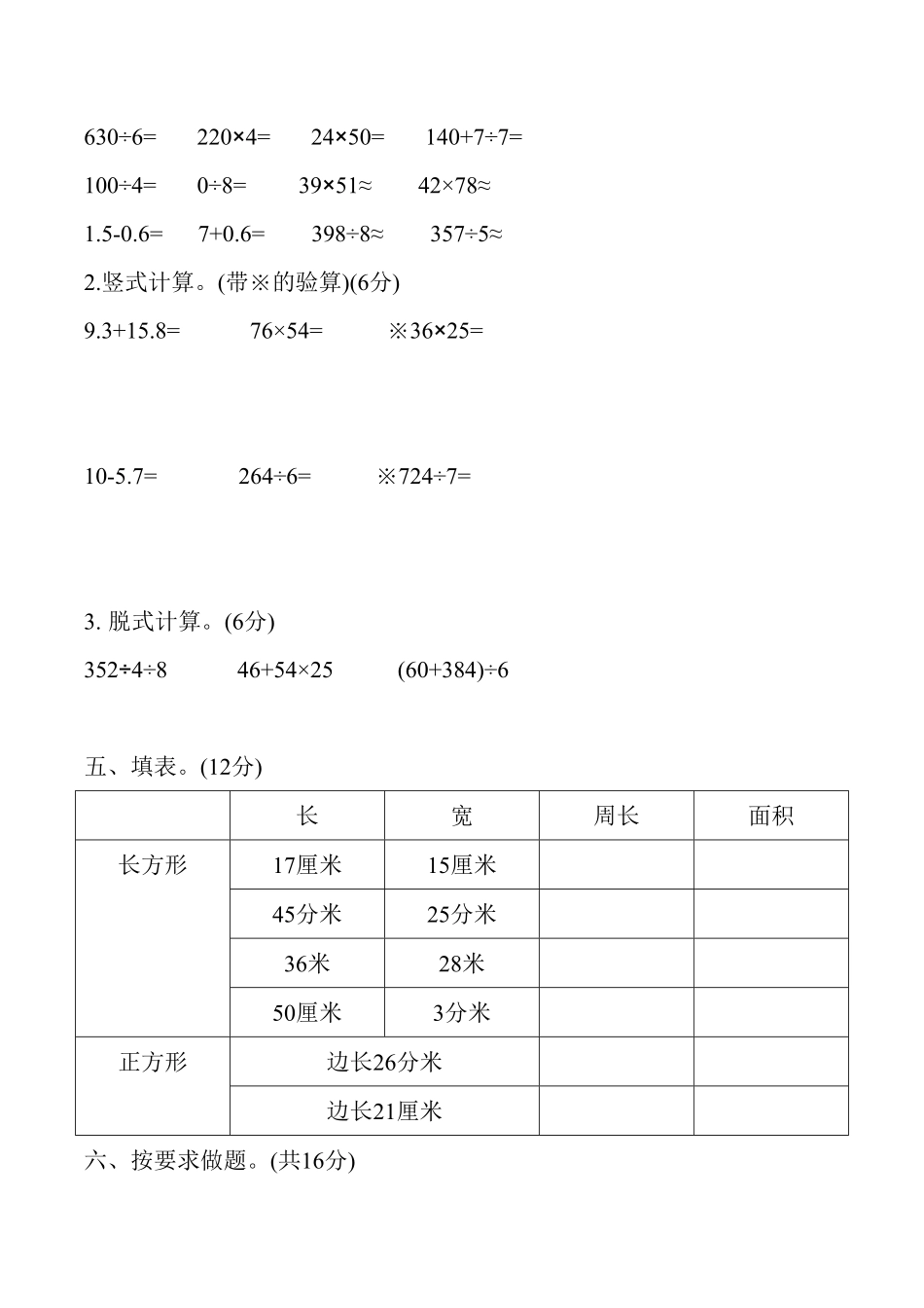人教版三年级下册数学 期末测试卷 含答案 (3).pdf_第3页