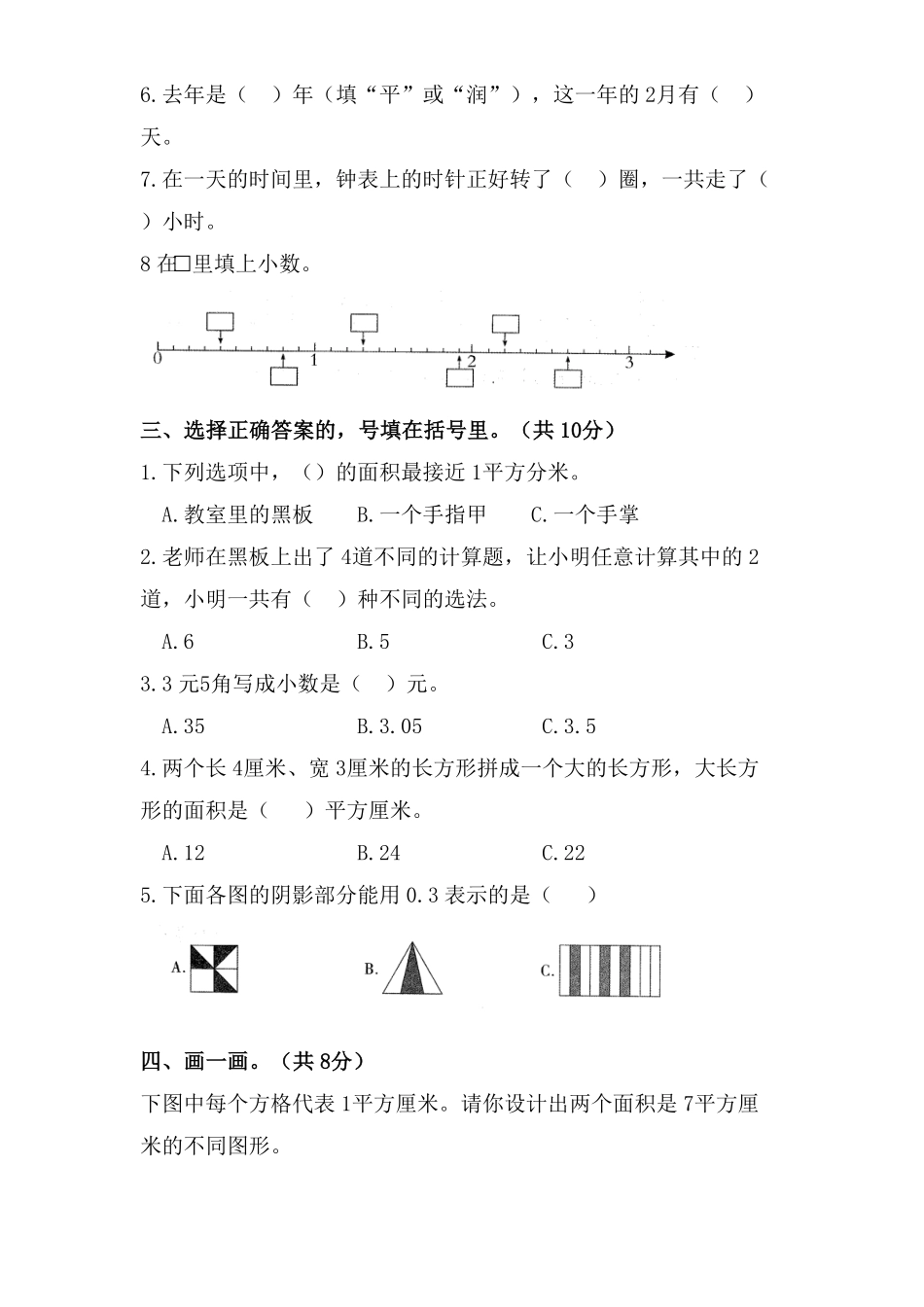 人教版三年级下册数学 期末测试卷 含答案 (4).pdf_第2页
