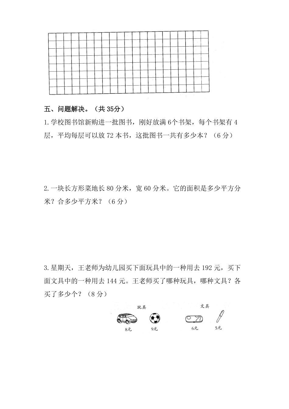 人教版三年级下册数学 期末测试卷 含答案 (4).pdf_第3页