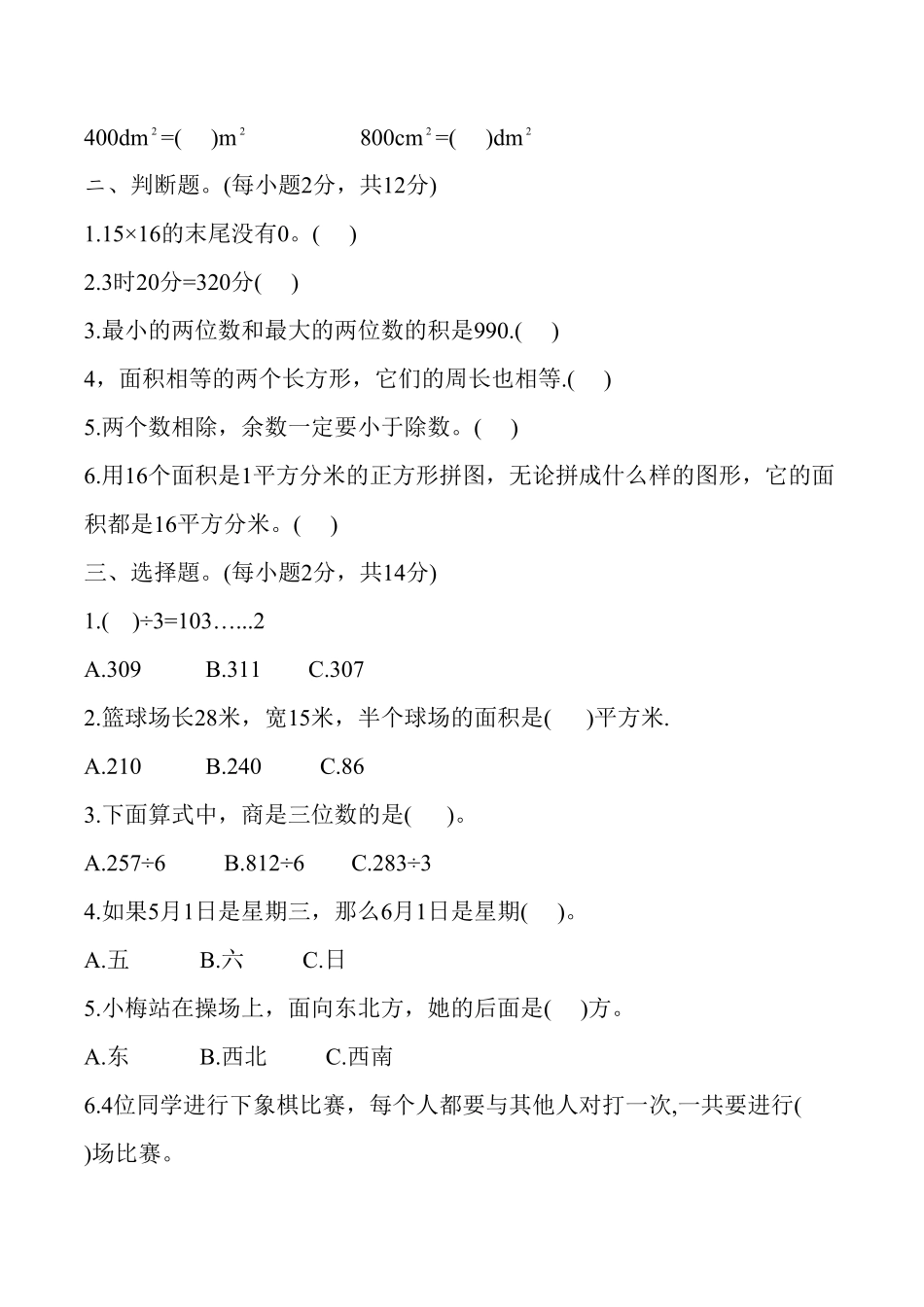 人教版三年级下册数学 期末测试卷 含答案 (5).pdf_第2页