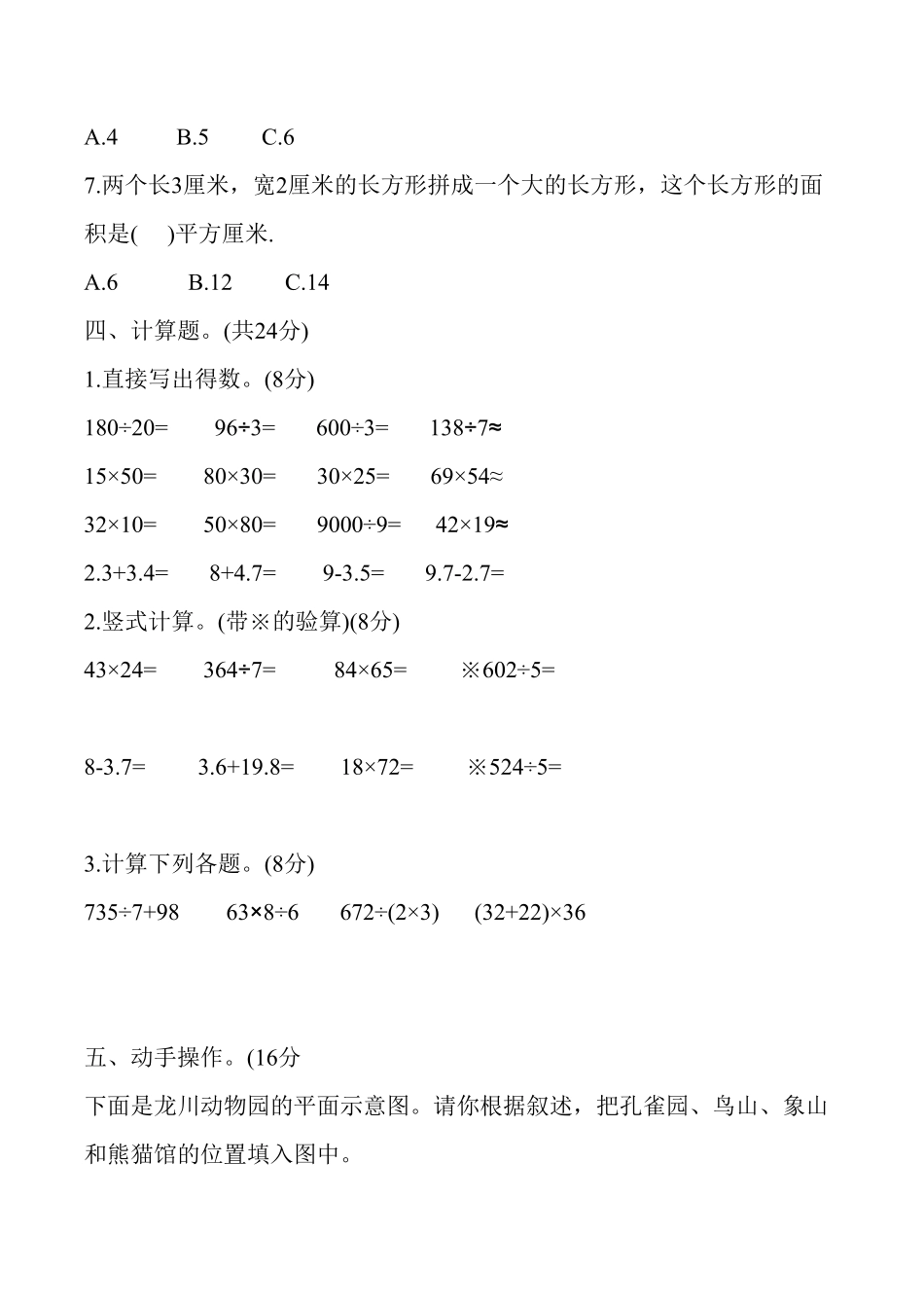 人教版三年级下册数学 期末测试卷 含答案 (5).pdf_第3页