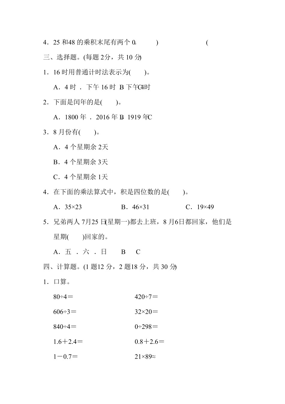 人教版三年级下册数学 期末测试卷 含答案 (6).pdf_第2页