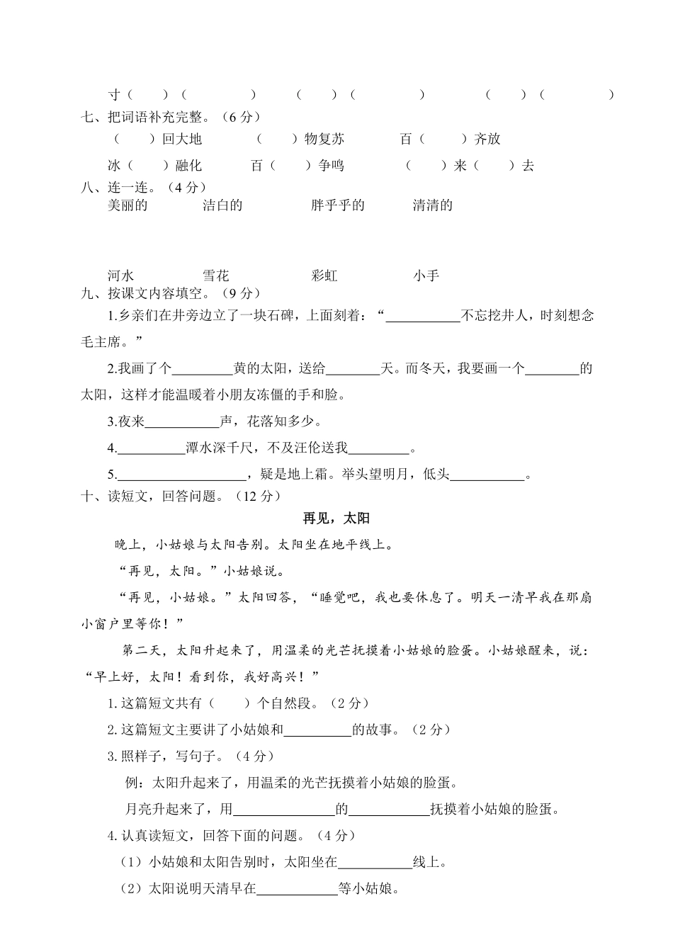 人教部编版小学一年级语文01上期期中质量检测试卷含答案.pdf_第2页