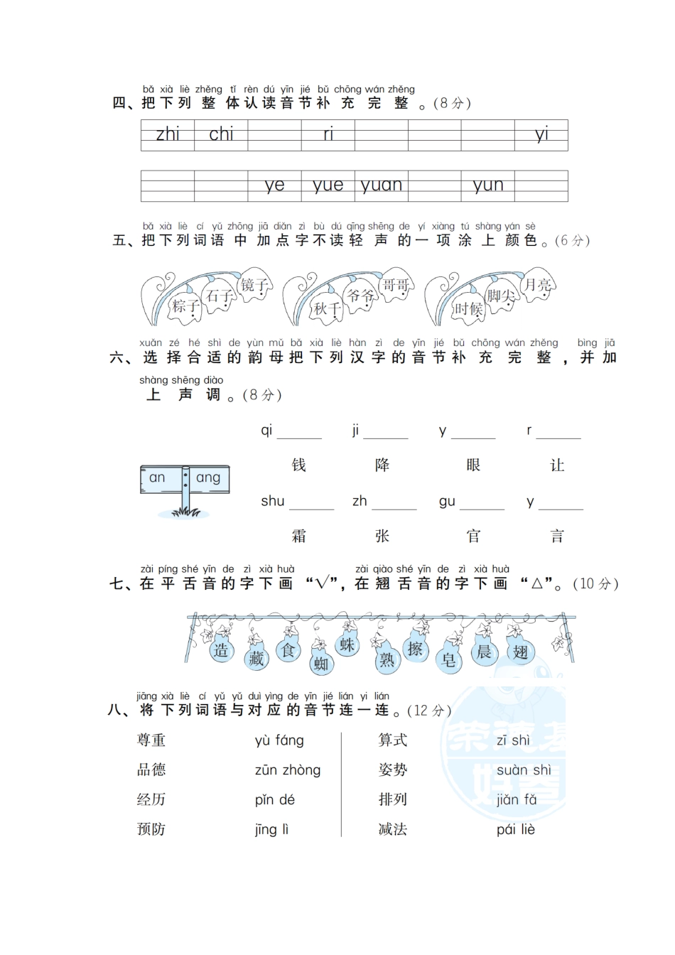 人教部编版小学一年级语文1汉语拼音含答案.pdf_第2页