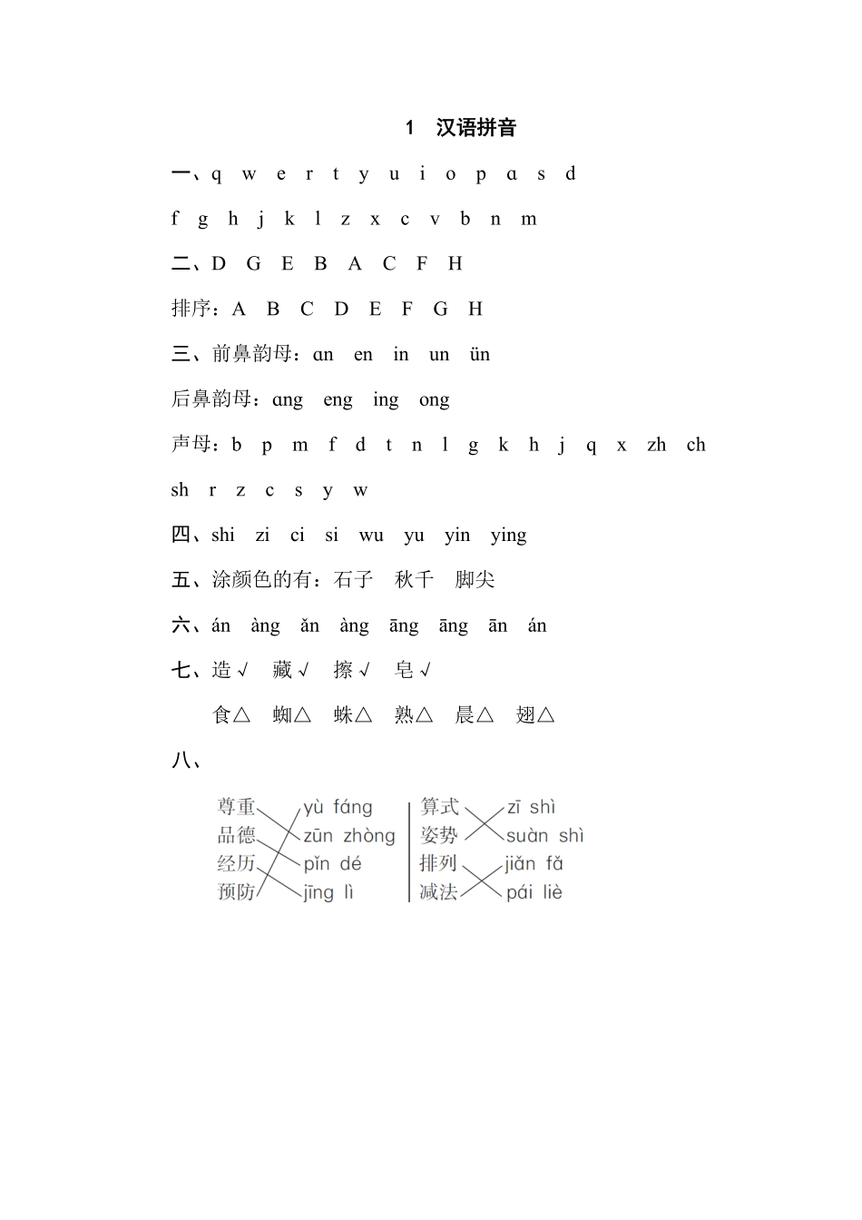 人教部编版小学一年级语文1汉语拼音含答案.pdf_第3页