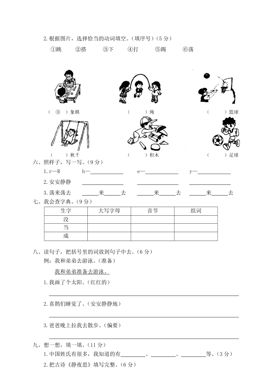 人教部编版小学一年级语文02学年第二学期期中考试卷含答案.pdf_第2页