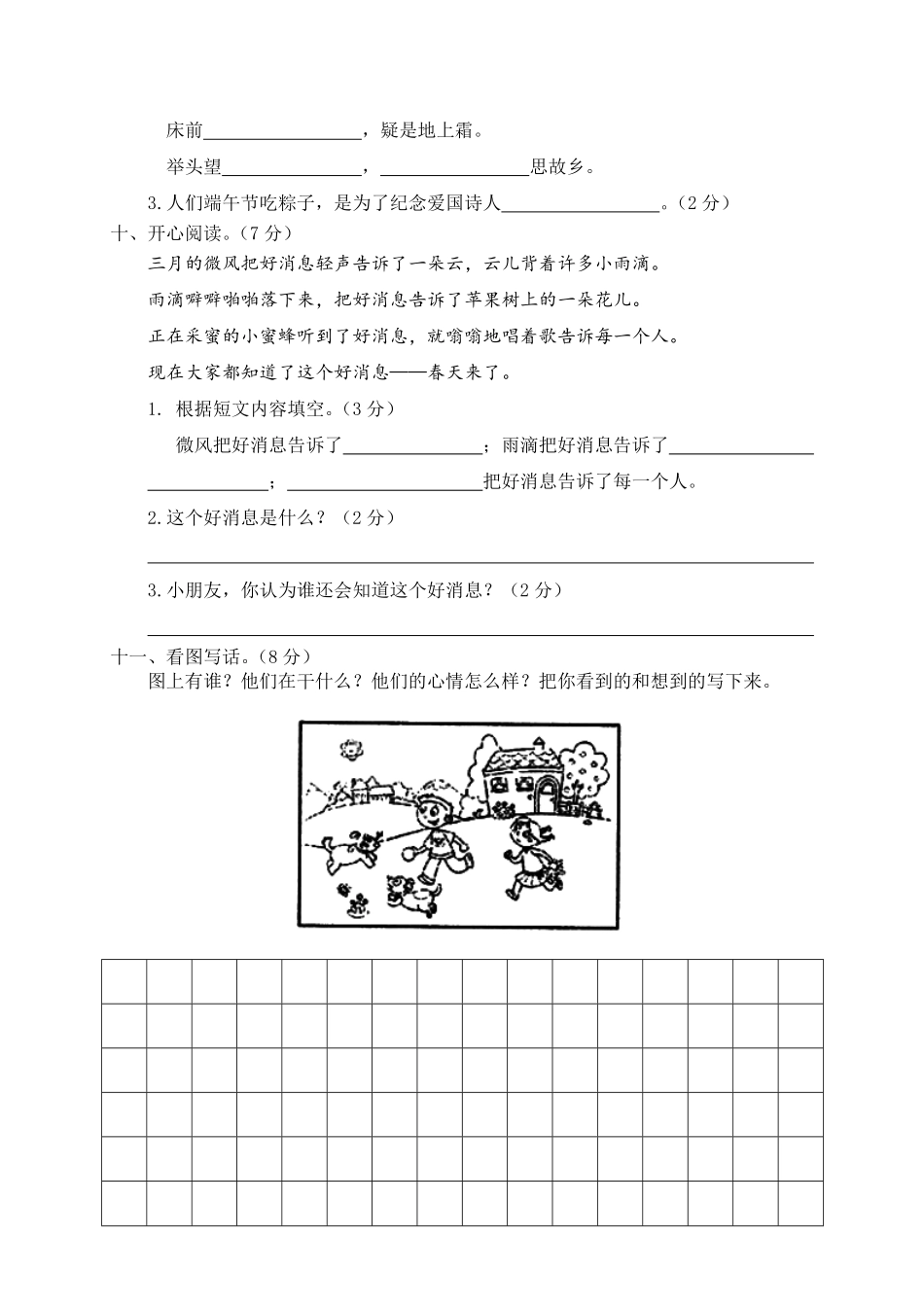 人教部编版小学一年级语文02学年第二学期期中考试卷含答案.pdf_第3页