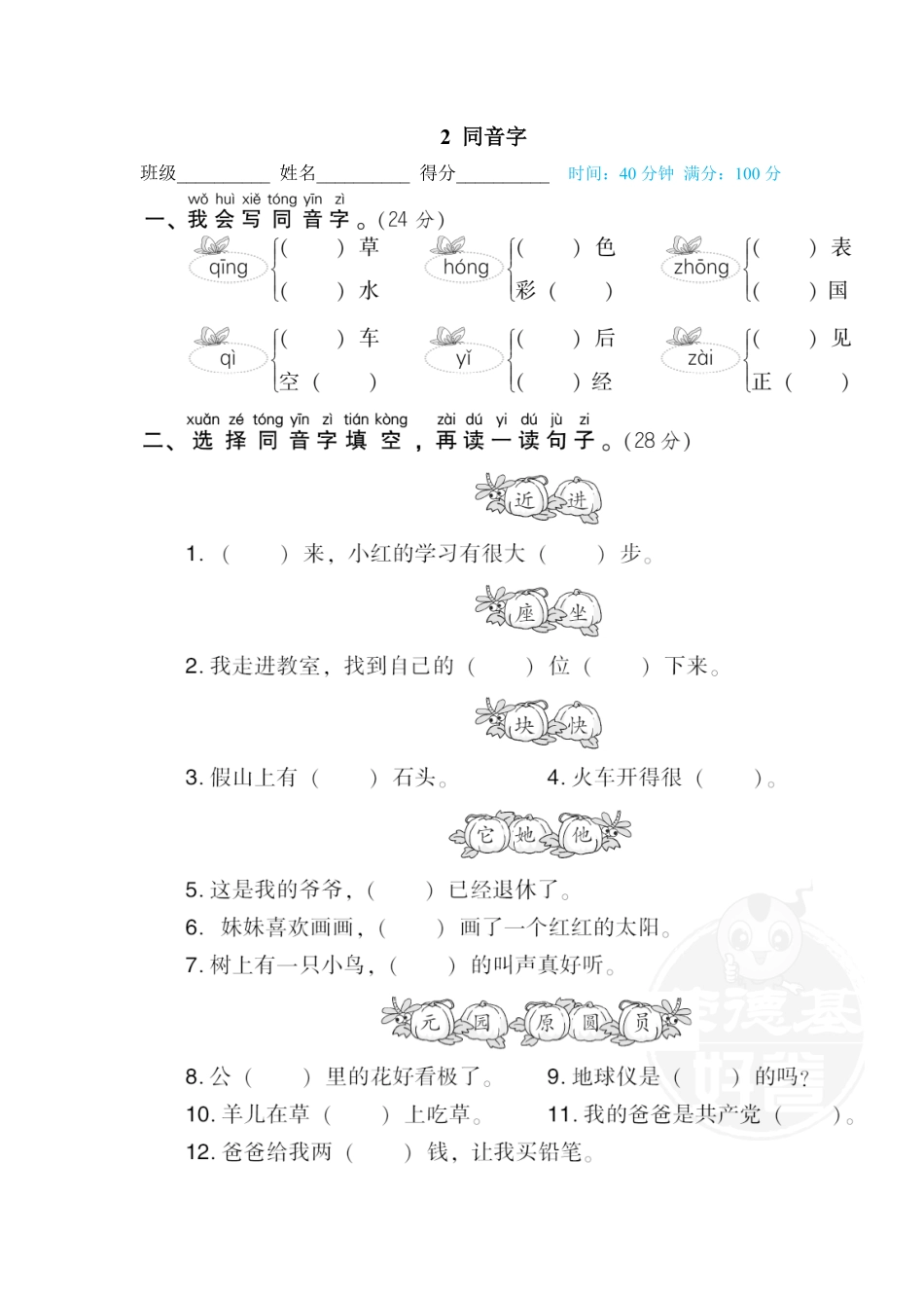 人教部编版小学一年级语文2同音字含答案.pdf_第1页