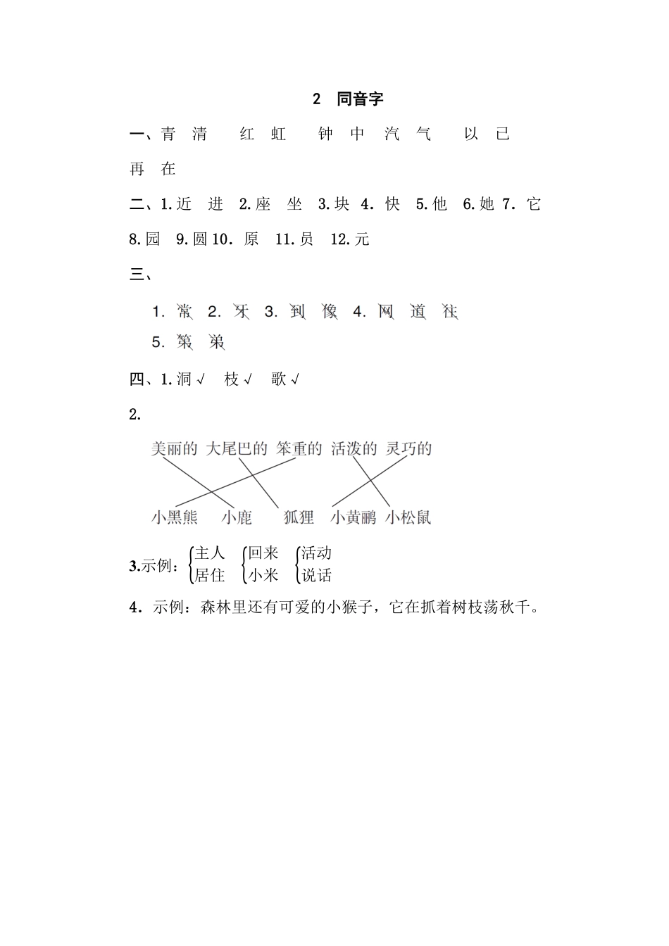 人教部编版小学一年级语文2同音字含答案.pdf_第3页