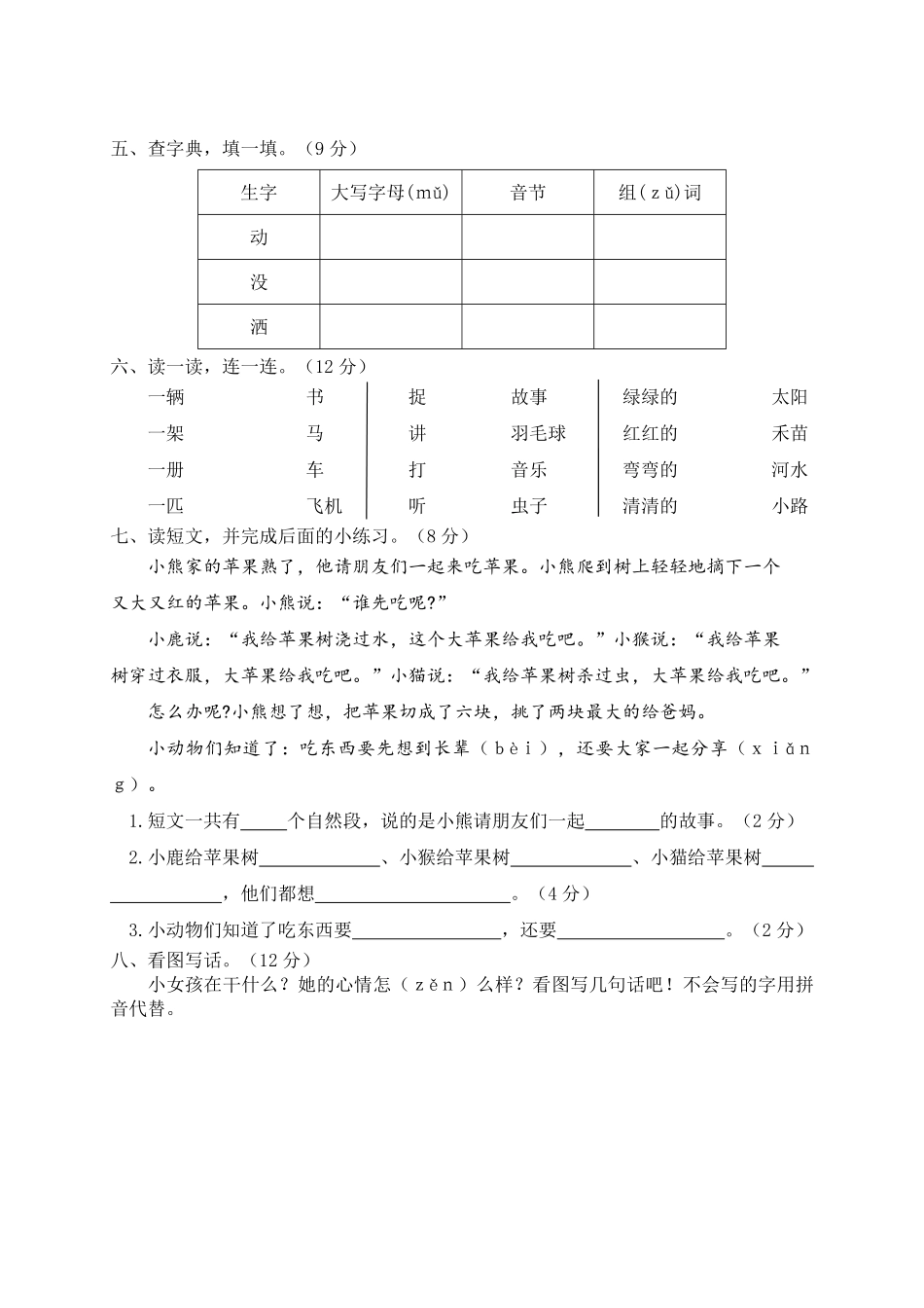 人教部编版小学一年级语文03学年度第二学期期中试卷含答案.pdf_第2页