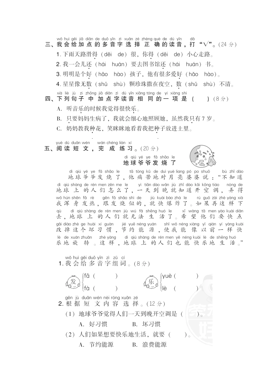 人教部编版小学一年级语文3多音字含答案.pdf_第2页