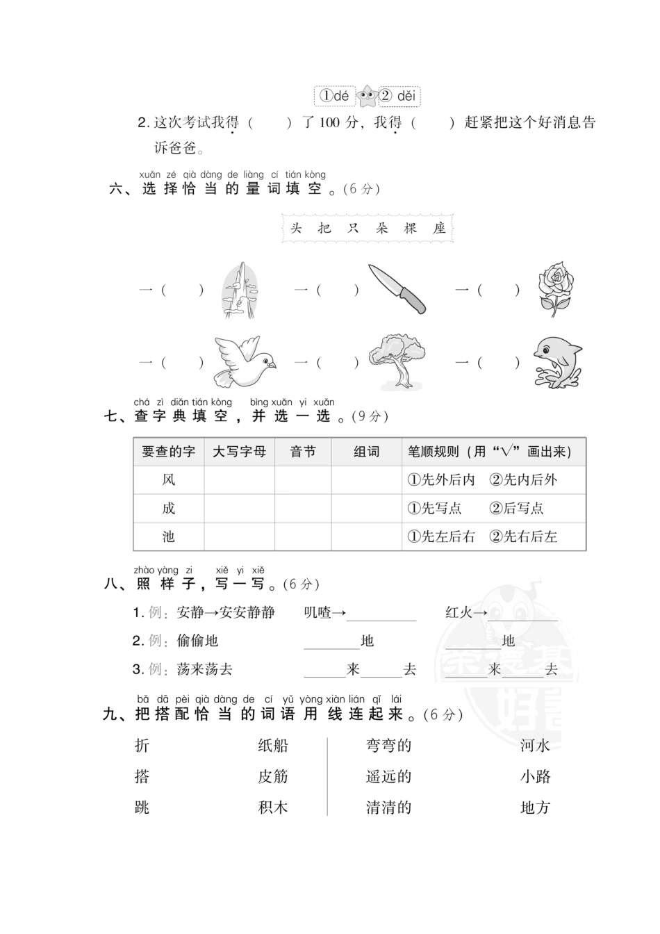 人教部编版小学一年级语文04期中检测卷含答案.pdf_第2页