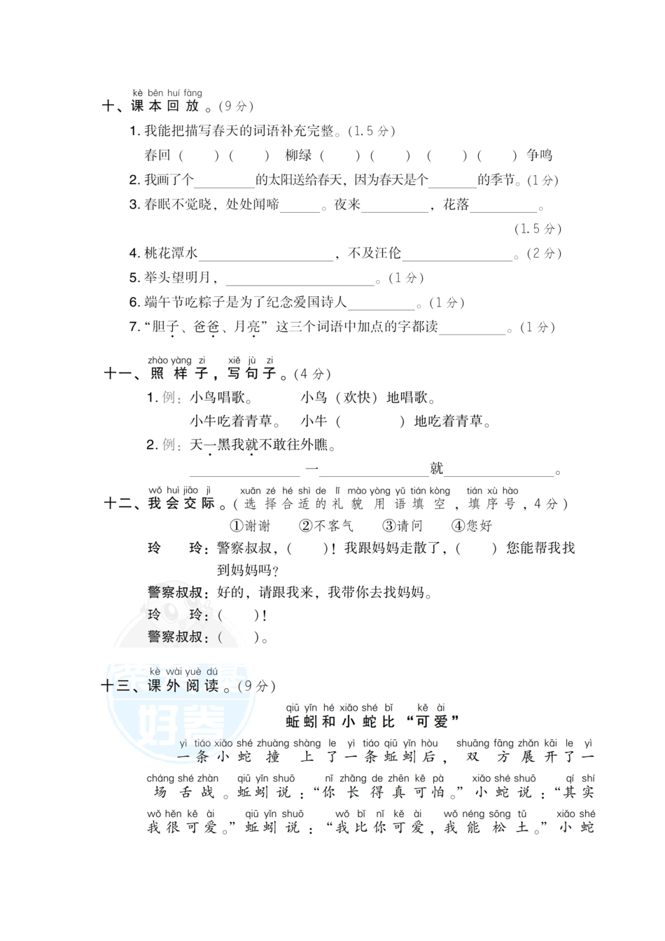 人教部编版小学一年级语文04期中检测卷含答案.pdf_第3页