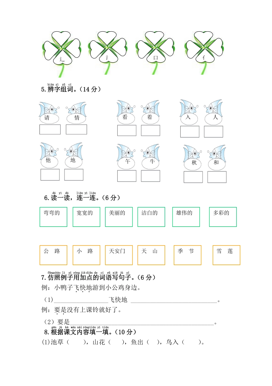 人教部编版小学一年级语文05下册期中测试卷含答案.pdf_第2页
