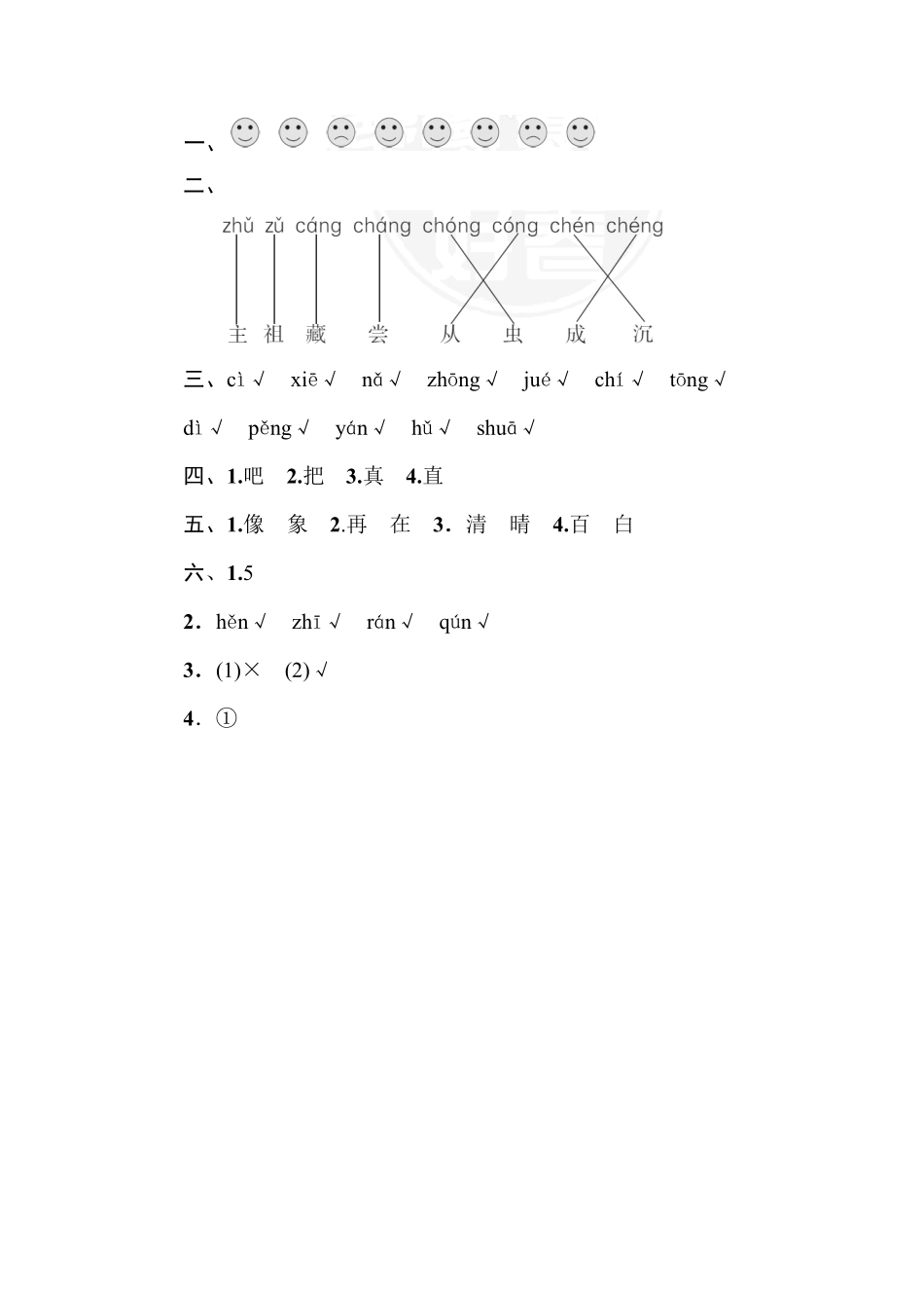 人教部编版小学一年级语文5易错字音字形含答案.pdf_第3页