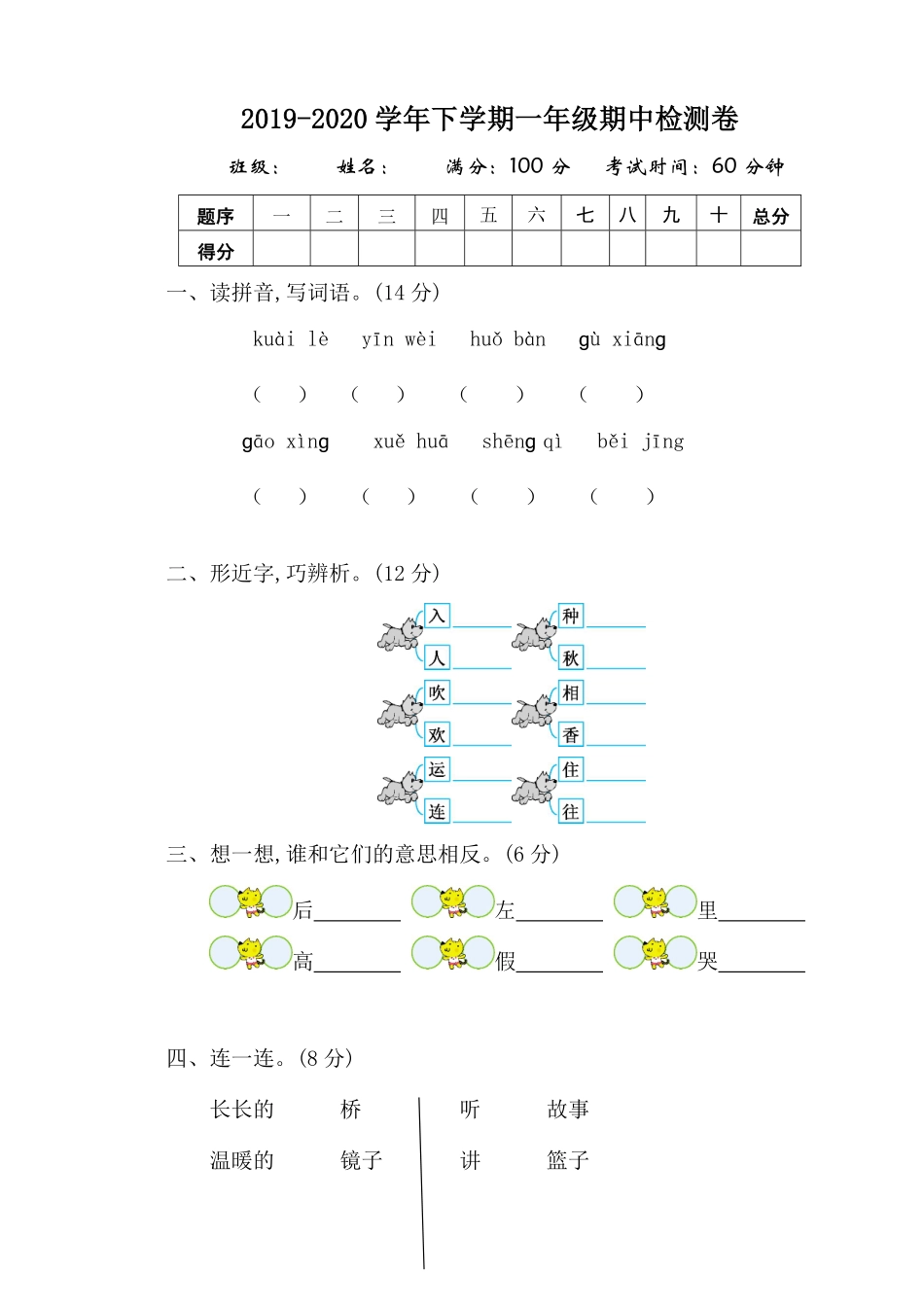 人教部编版小学一年级语文06.期中检测卷含答案.pdf_第1页