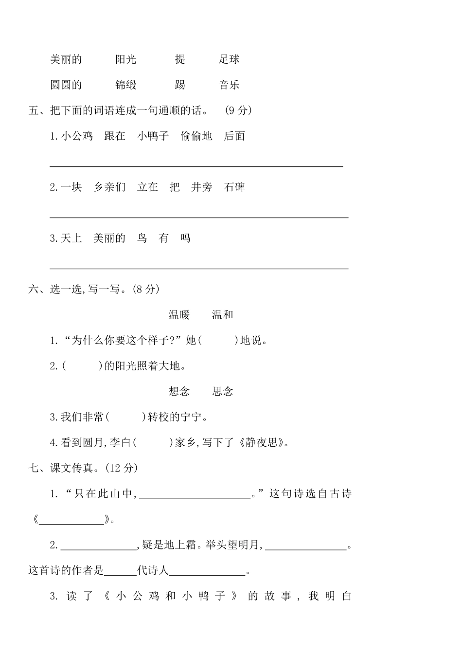 人教部编版小学一年级语文06.期中检测卷含答案.pdf_第2页