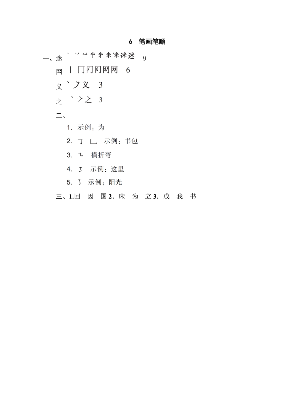 人教部编版小学一年级语文6笔画笔顺含答案.pdf_第2页