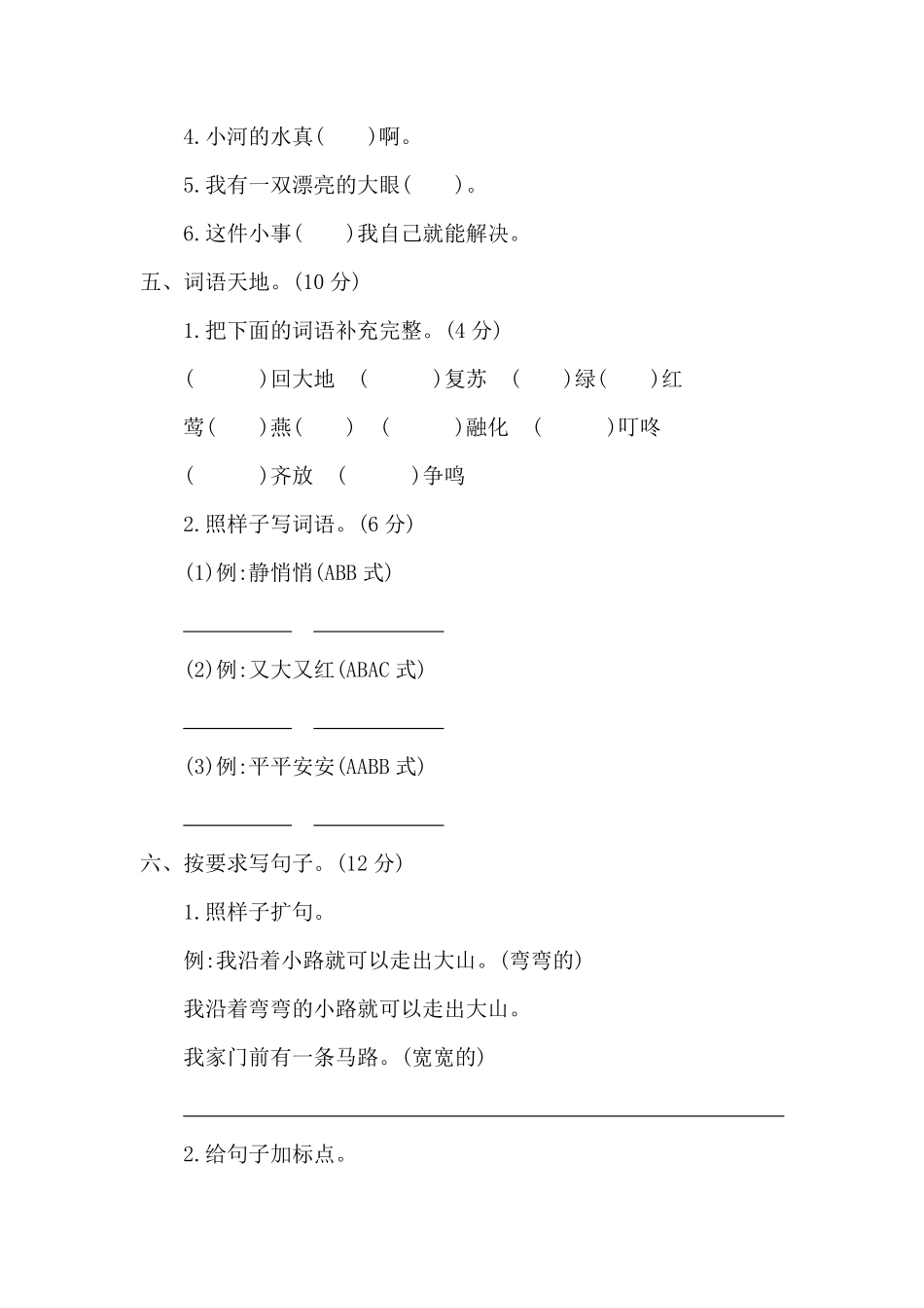 人教部编版小学一年级语文07.期中检测卷含答案.pdf_第2页