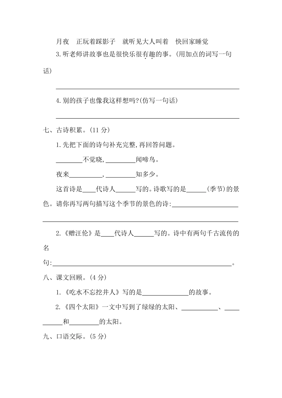 人教部编版小学一年级语文07.期中检测卷含答案.pdf_第3页