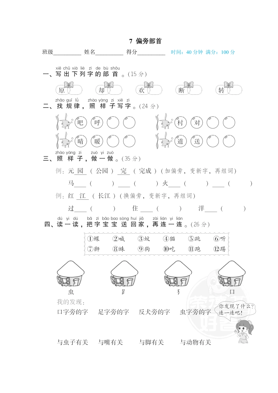 人教部编版小学一年级语文7偏旁部首含答案.pdf_第1页