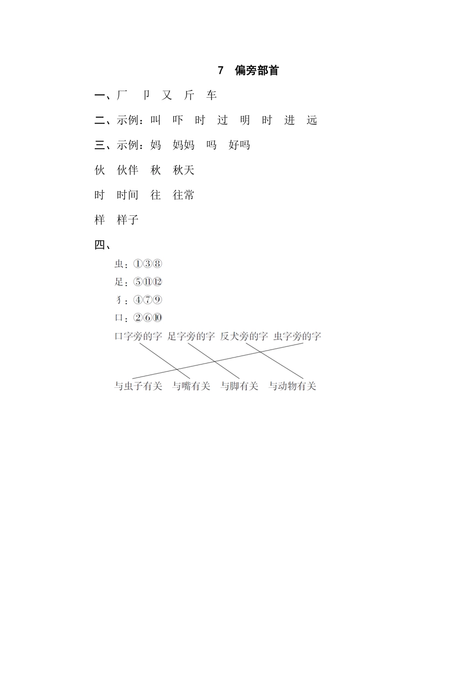 人教部编版小学一年级语文7偏旁部首含答案.pdf_第2页