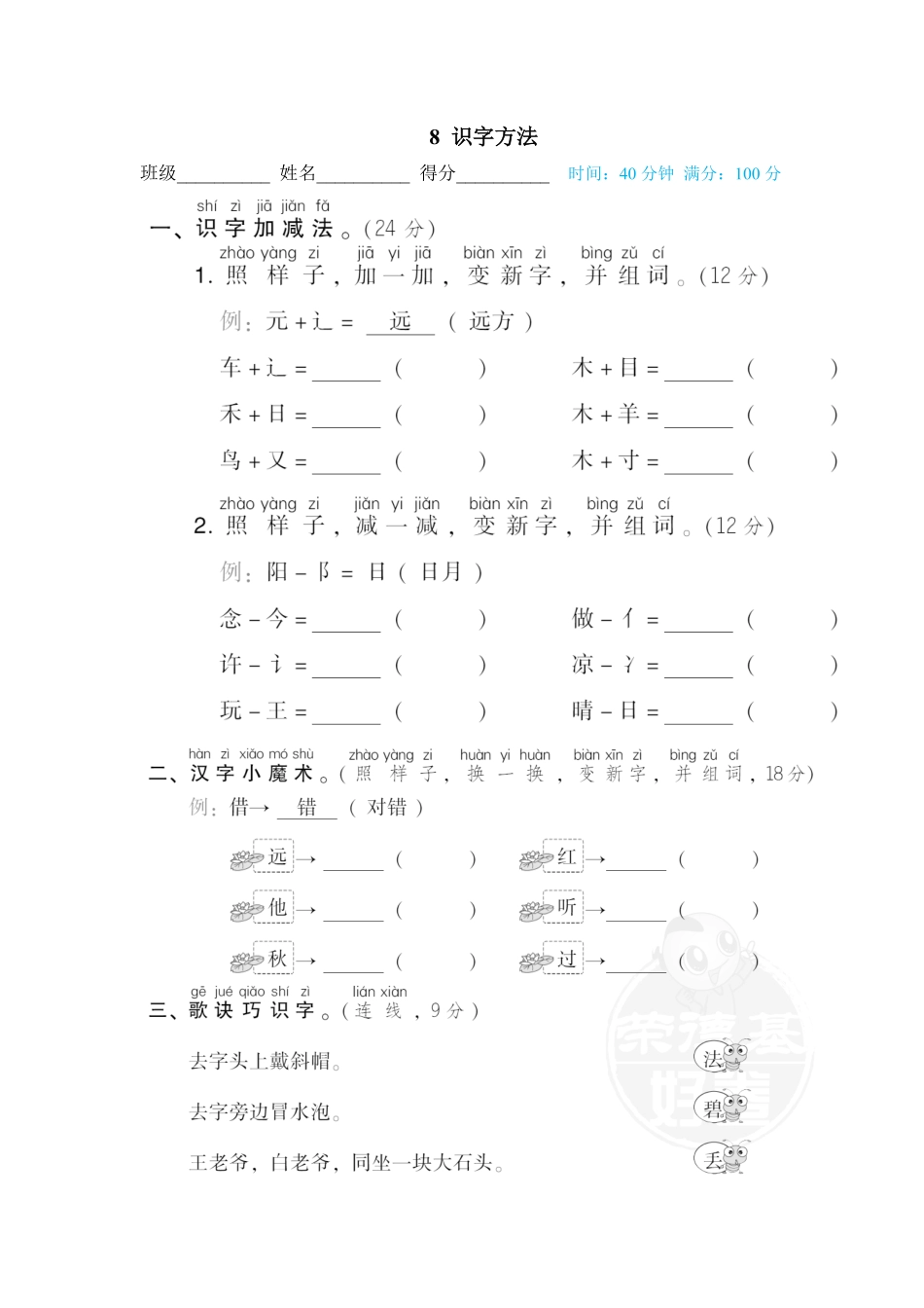 人教部编版小学一年级语文8识字方法含答案.pdf_第1页