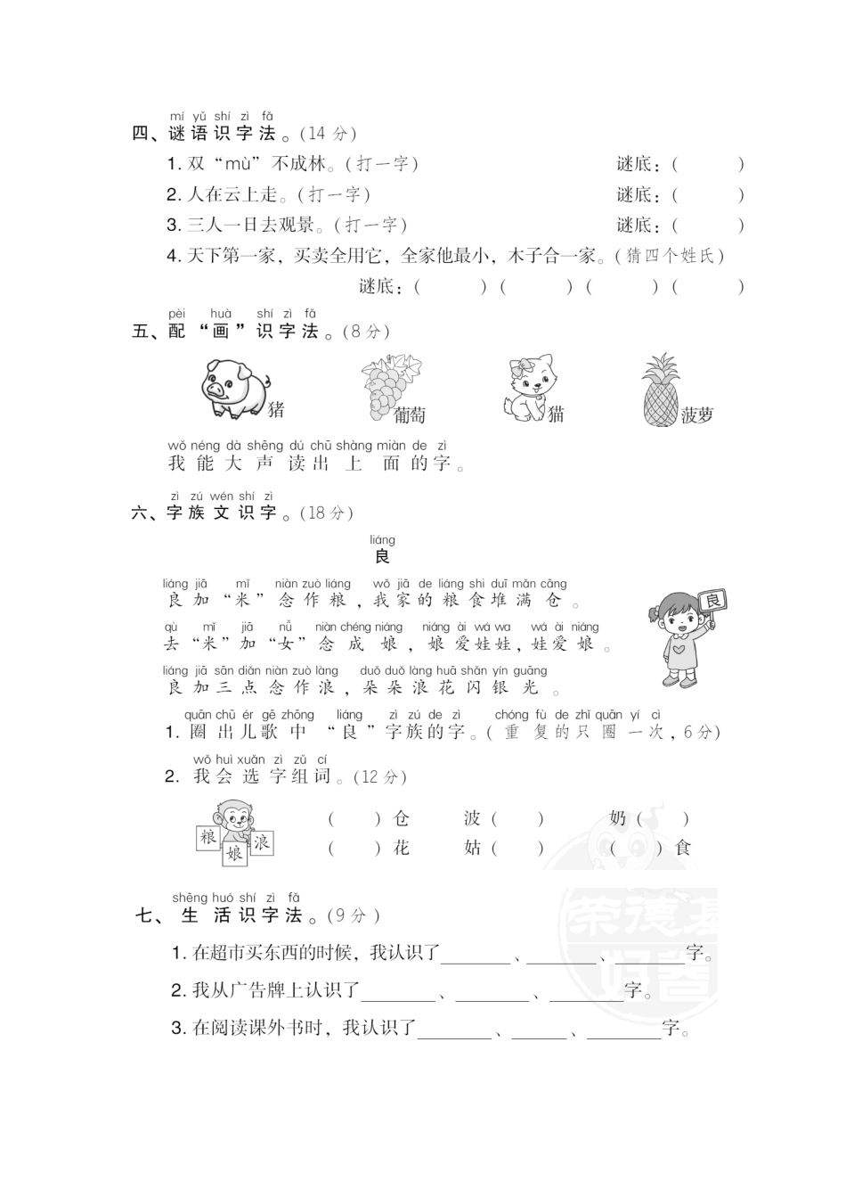 人教部编版小学一年级语文8识字方法含答案.pdf_第2页