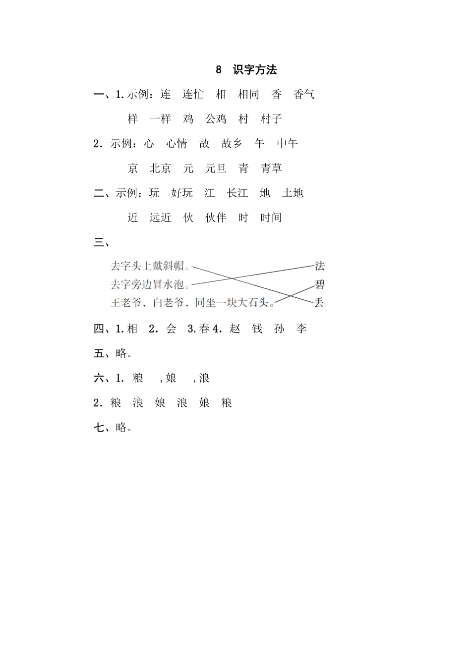 人教部编版小学一年级语文8识字方法含答案.pdf_第3页
