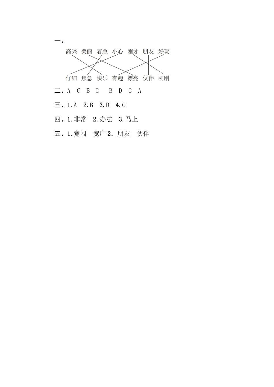 人教部编版小学一年级语文11近义词含答案.pdf_第2页