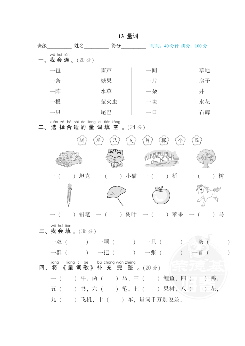 人教部编版小学一年级语文13量词含答案.pdf_第1页