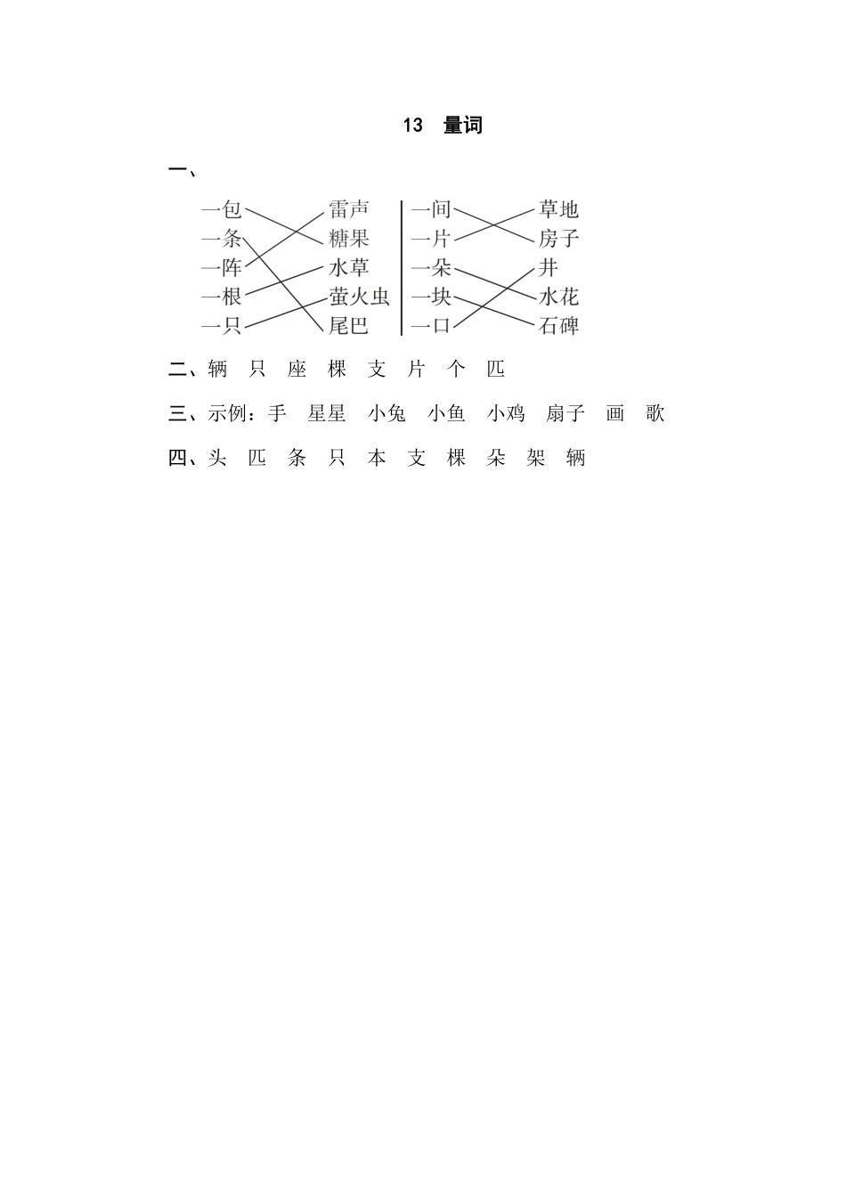 人教部编版小学一年级语文13量词含答案.pdf_第2页