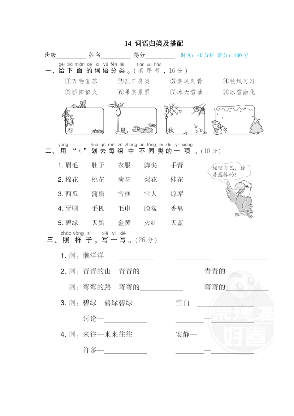 人教部编版小学一年级语文14词语归类及搭配含答案.pdf_第1页