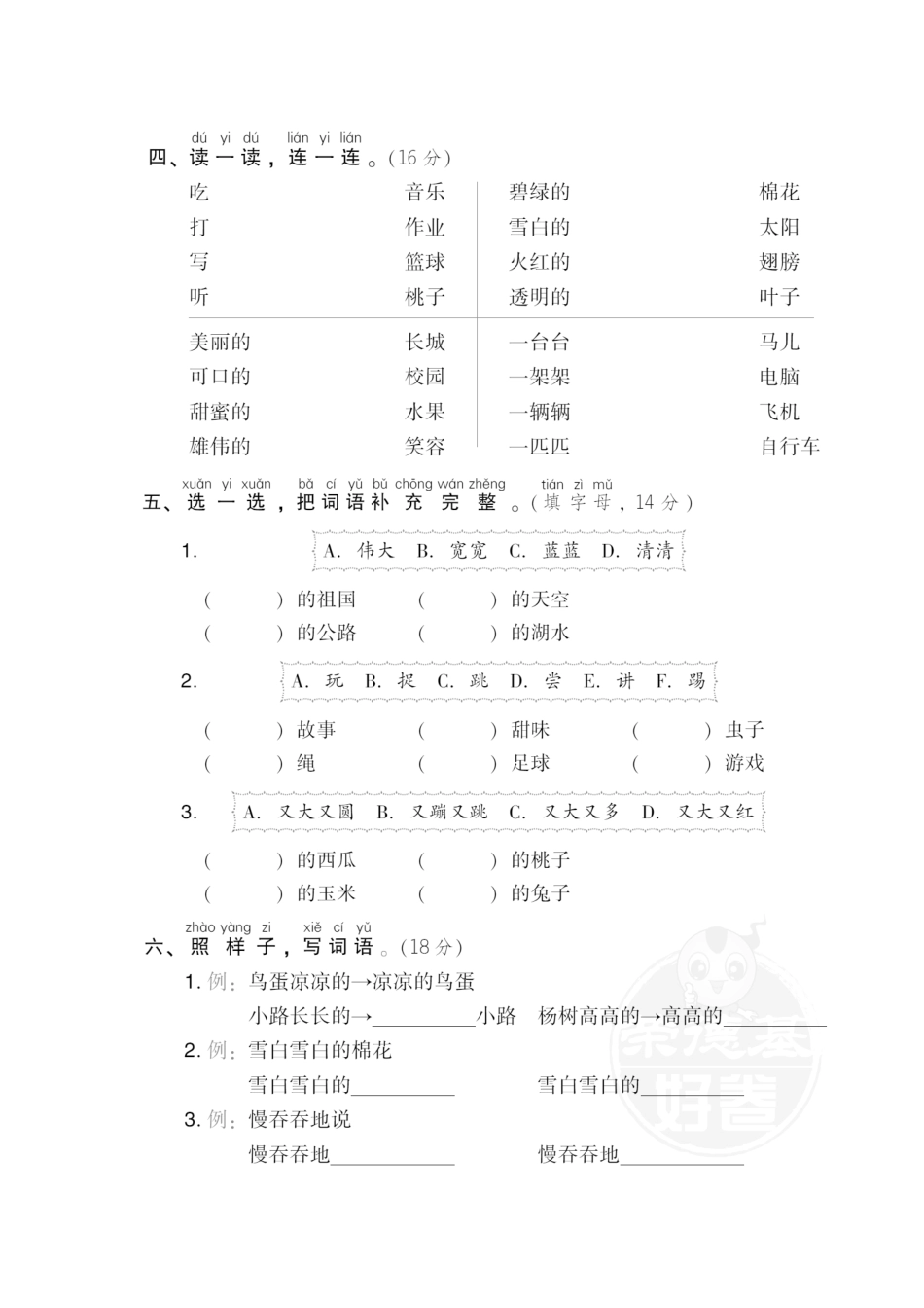 人教部编版小学一年级语文14词语归类及搭配含答案.pdf_第2页