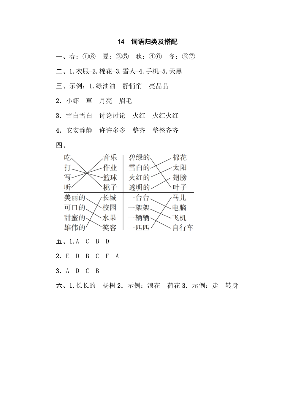 人教部编版小学一年级语文14词语归类及搭配含答案.pdf_第3页
