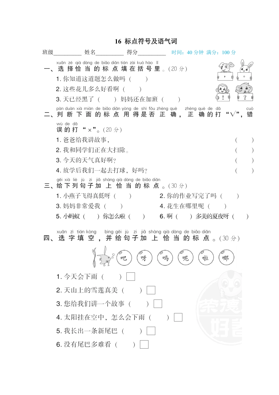 人教部编版小学一年级语文16标点符号及语气词含答案.pdf_第1页
