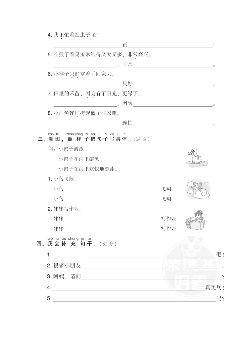 人教部编版小学一年级语文17仿写、补充句子含答案.pdf_第2页