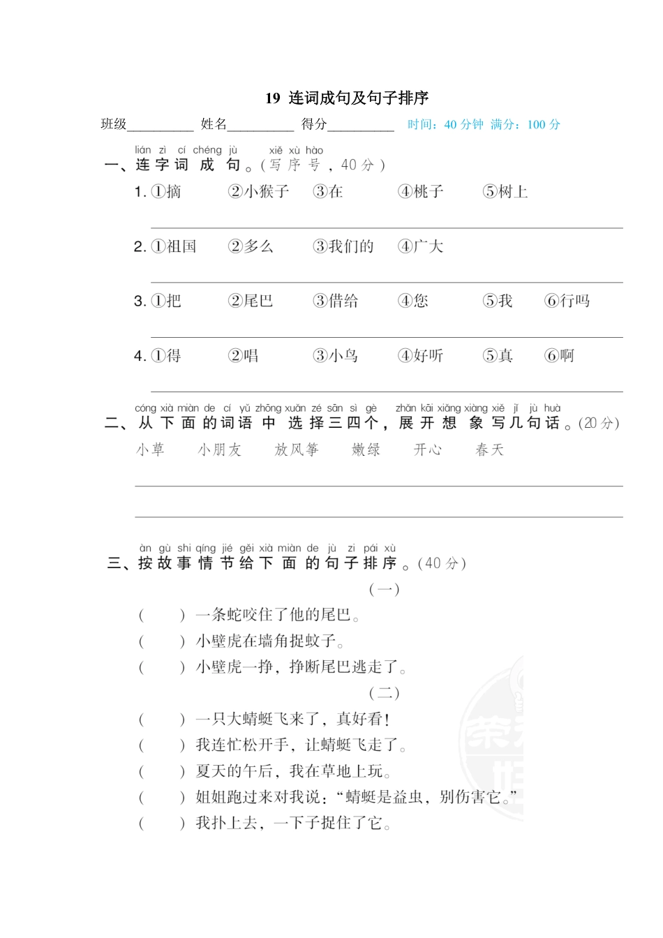 人教部编版小学一年级语文19连词成句及句子排序含答案.pdf_第1页