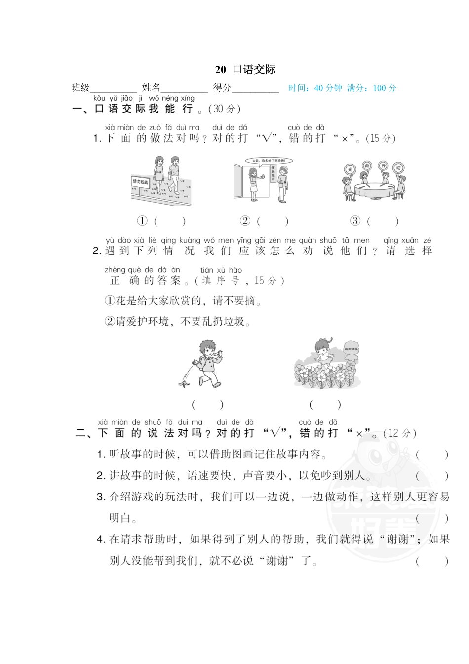 人教部编版小学一年级语文20口语交际含答案.pdf_第1页
