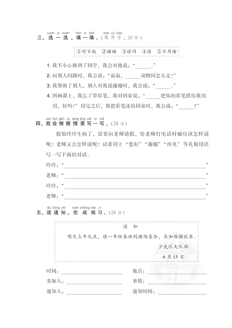 人教部编版小学一年级语文20口语交际含答案.pdf_第2页