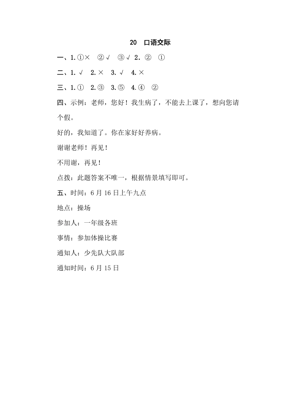 人教部编版小学一年级语文20口语交际含答案.pdf_第3页