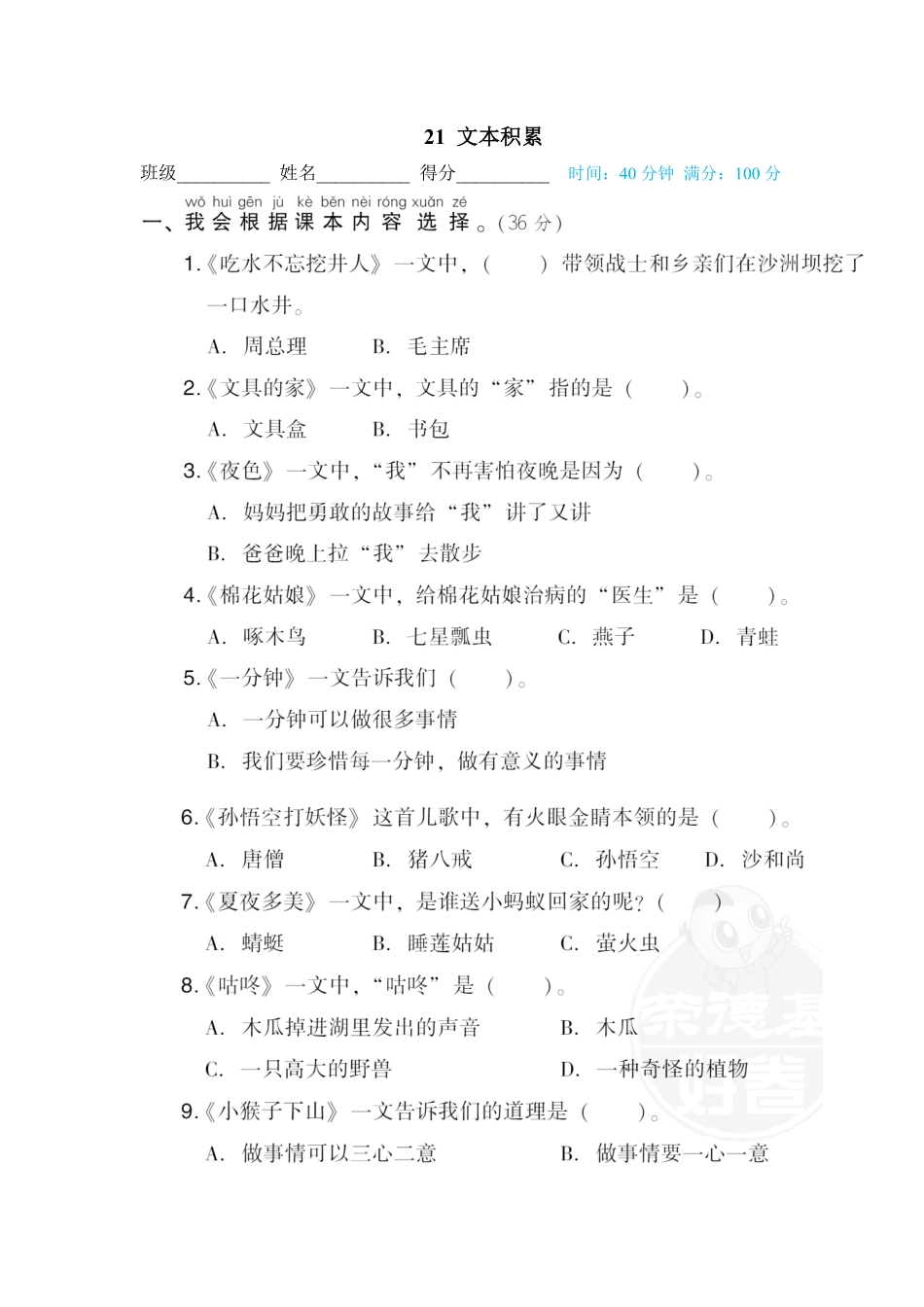 人教部编版小学一年级语文21文本积累含答案.pdf_第1页