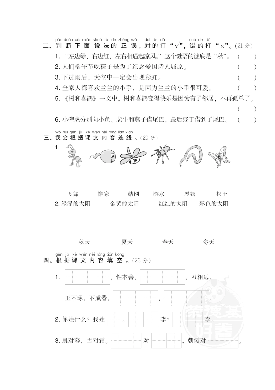 人教部编版小学一年级语文21文本积累含答案.pdf_第2页