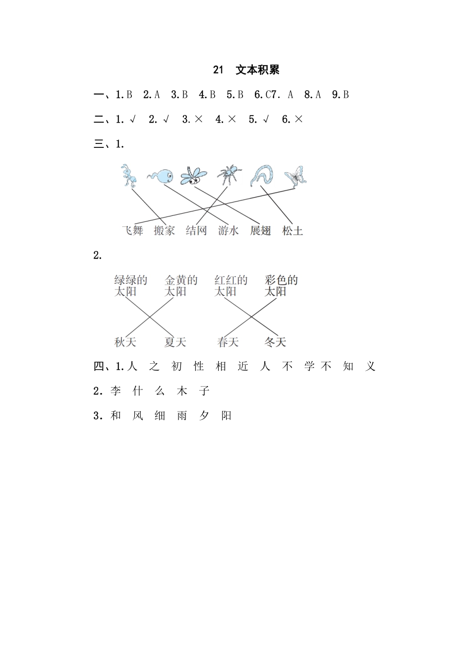 人教部编版小学一年级语文21文本积累含答案.pdf_第3页