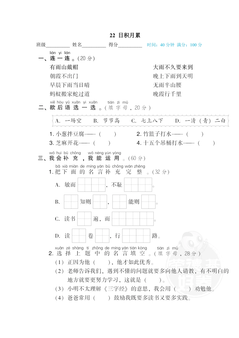 人教部编版小学一年级语文22日积月累含答案.pdf_第1页