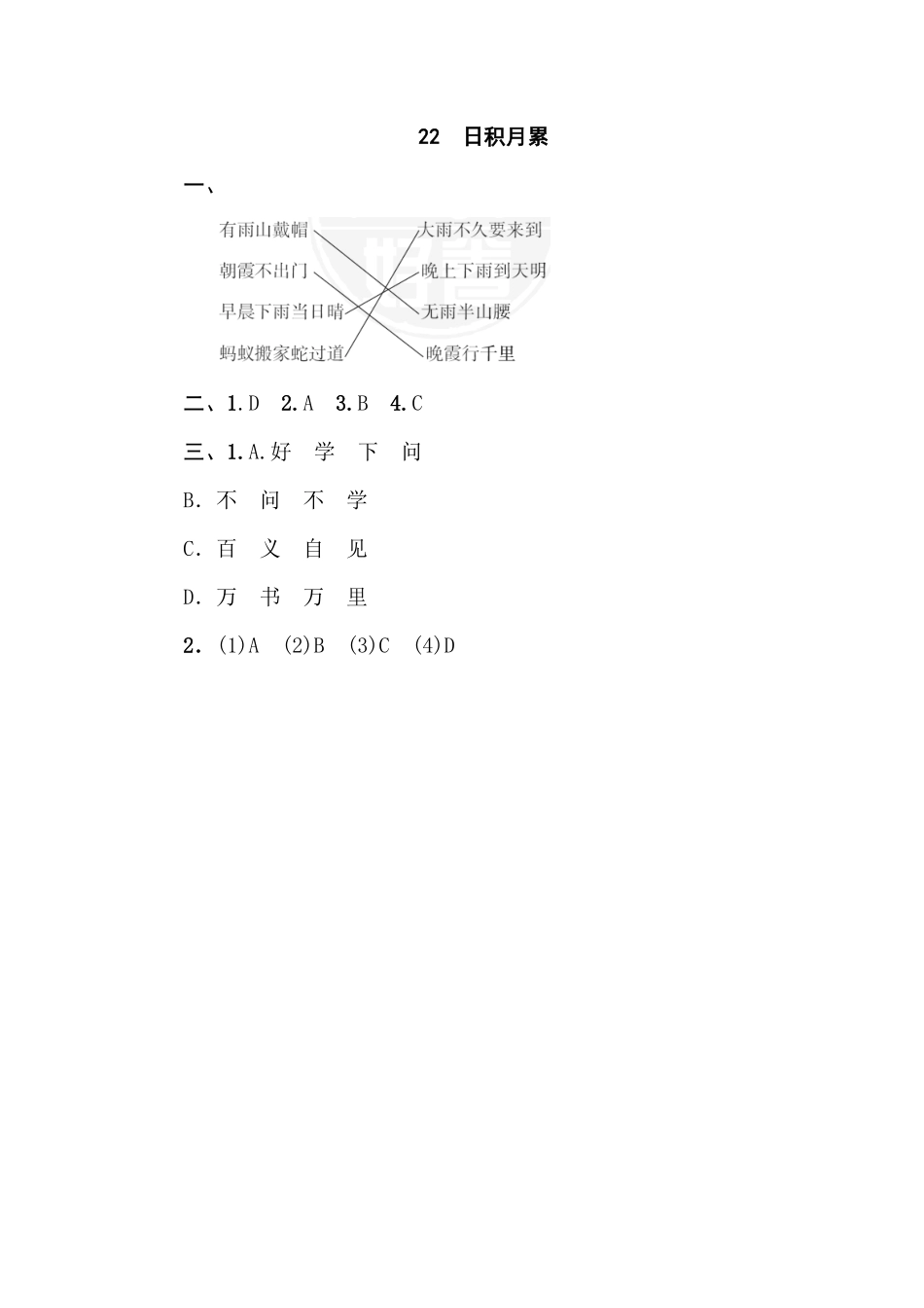 人教部编版小学一年级语文22日积月累含答案.pdf_第2页