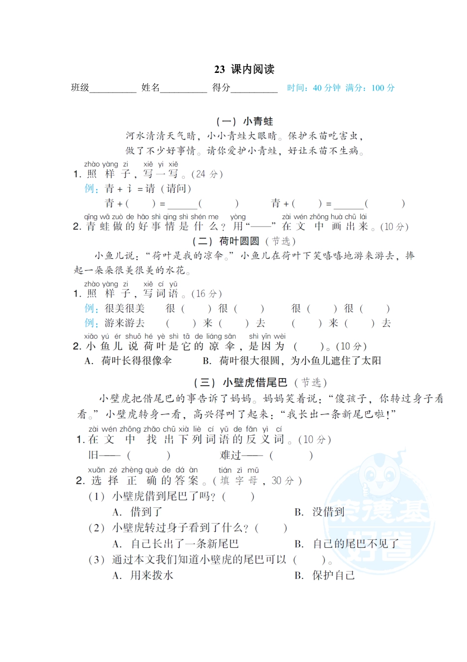 人教部编版小学一年级语文23课内阅读含答案.pdf_第1页