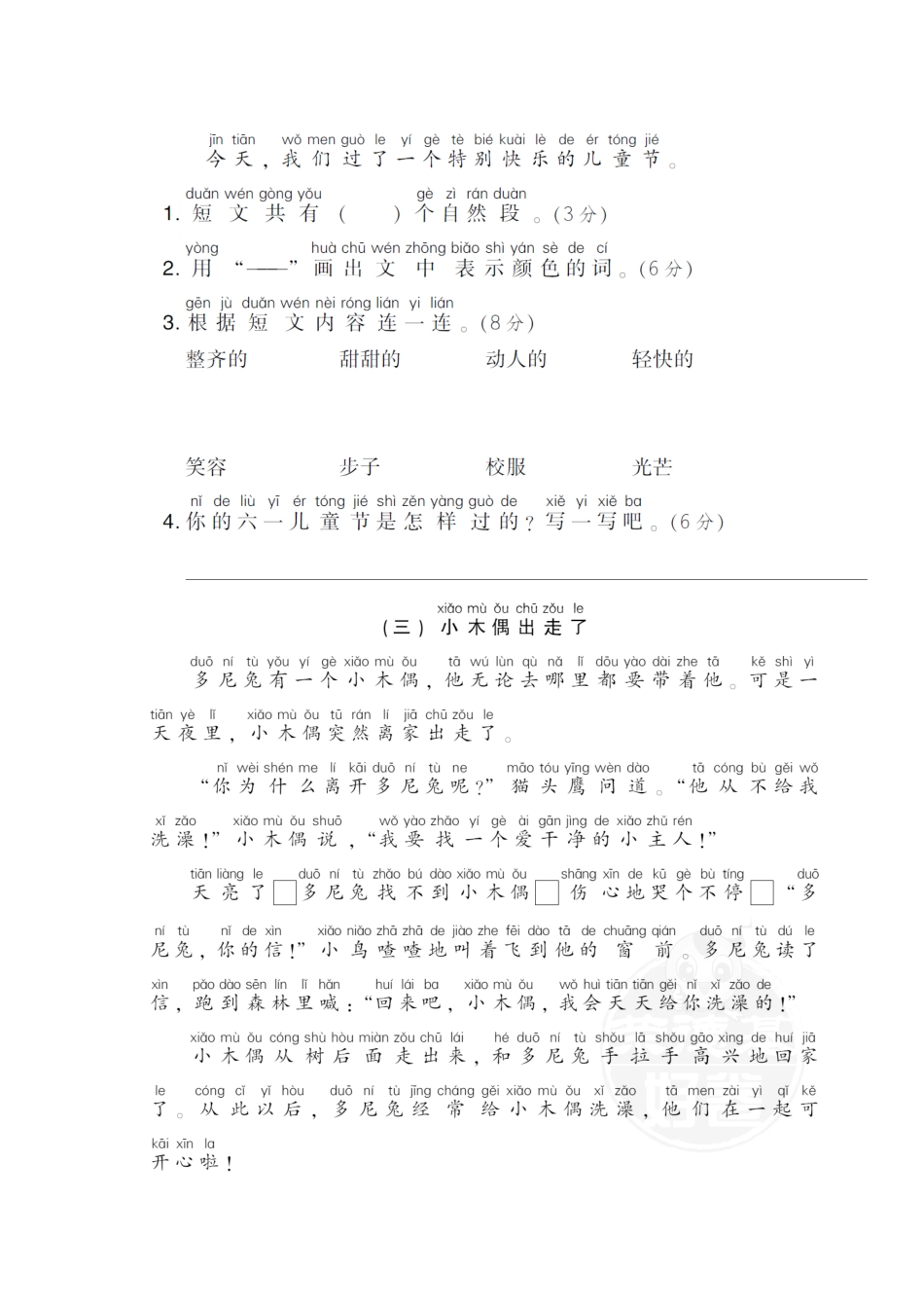 人教部编版小学一年级语文24 课外阅读含答案.pdf_第2页