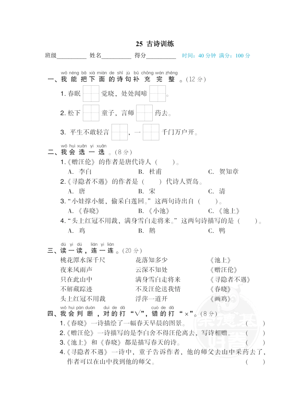 人教部编版小学一年级语文25古诗训练含答案.pdf_第1页