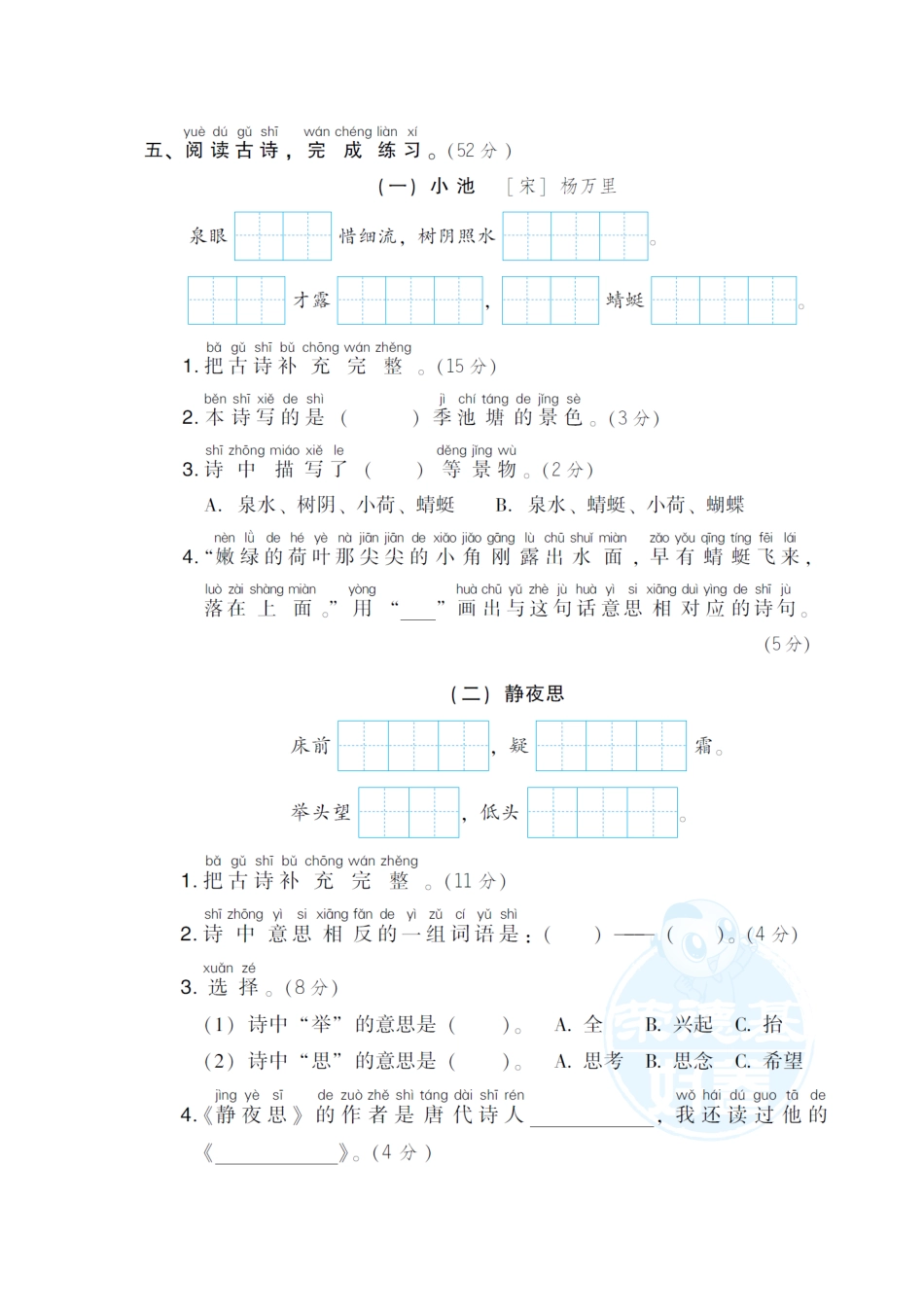 人教部编版小学一年级语文25古诗训练含答案.pdf_第2页